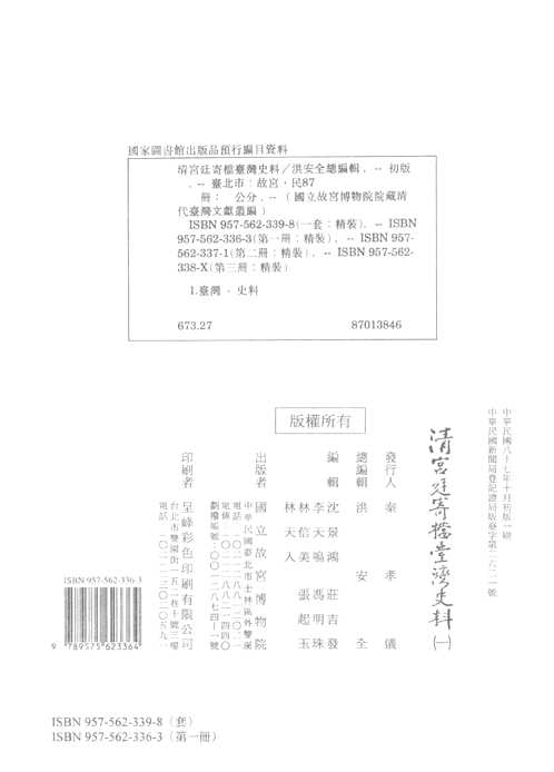 清宫廷寄档台湾史料