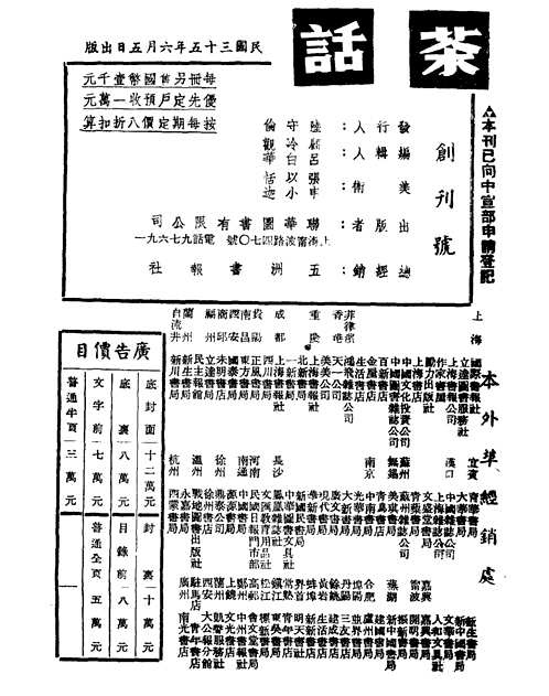 茶话（30期全）+茶经