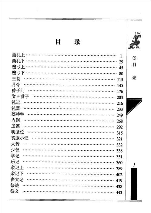 文白对照十三经