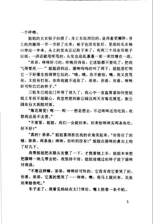 台湾经典散文珍藏版