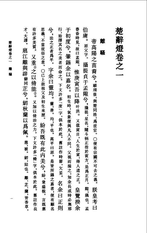 历代文史要籍注释选刊