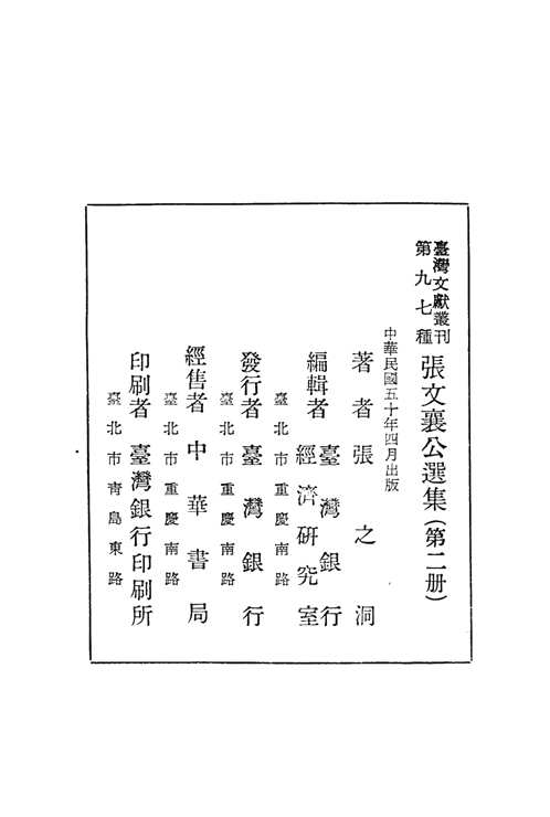 台湾历史文献丛刊