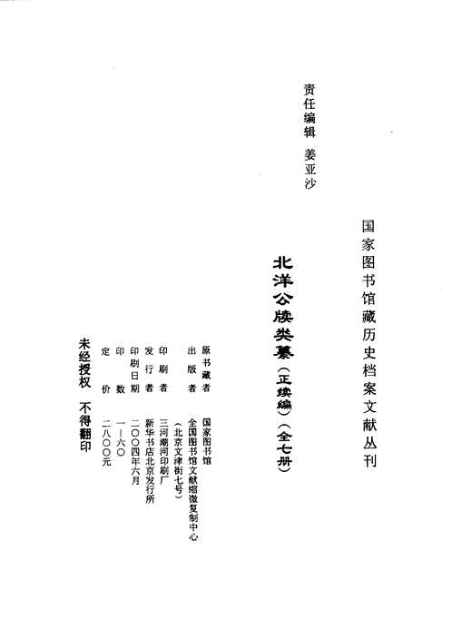 历史档案文献丛刊