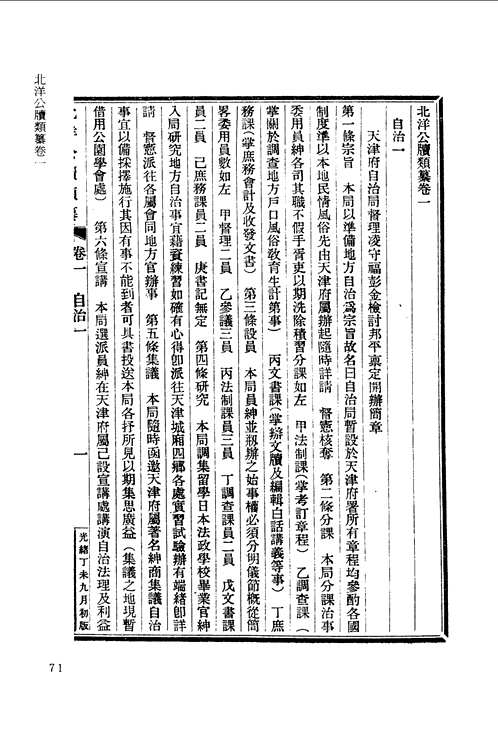 历史档案文献丛刊