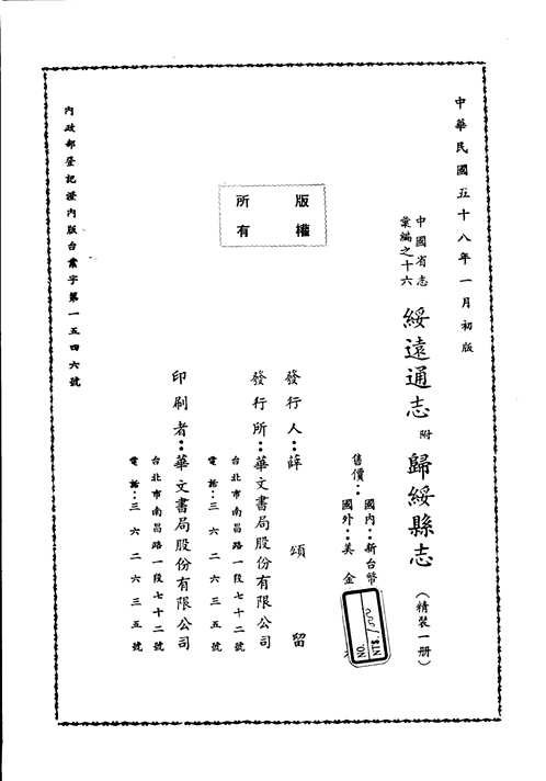 绥远全志附归绥县志