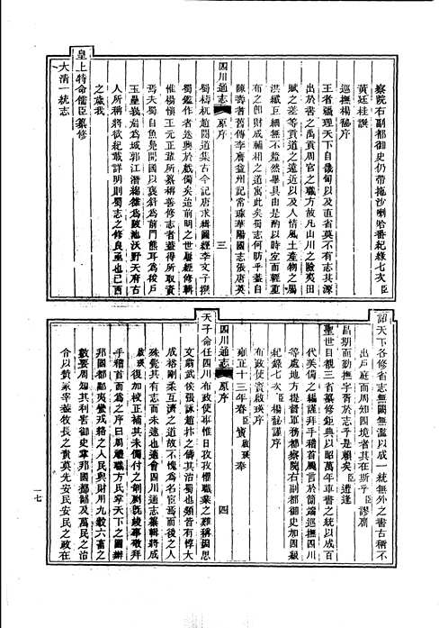 [嘉庆]四川通志