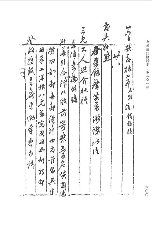 清代稿钞本（第7编）