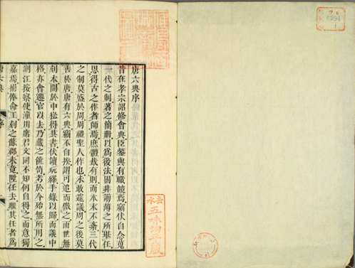 大唐六典（天保7[1836]）