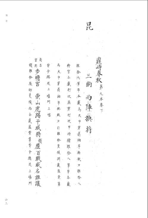 日本东京大学东洋文化研究所双红堂文库藏稀见中国钞本曲本汇刊