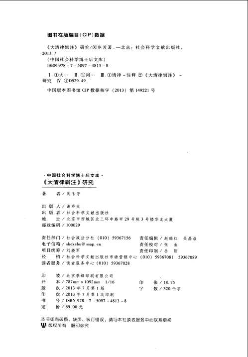 中国社会科学博士后文库(部分)