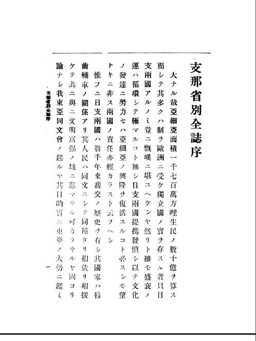 支那省别全志