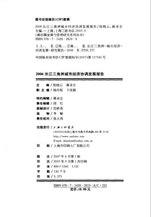 都市圈发展与管理研究系列丛书