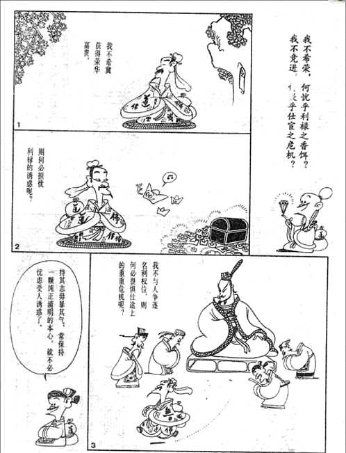 蔡志忠漫画全集