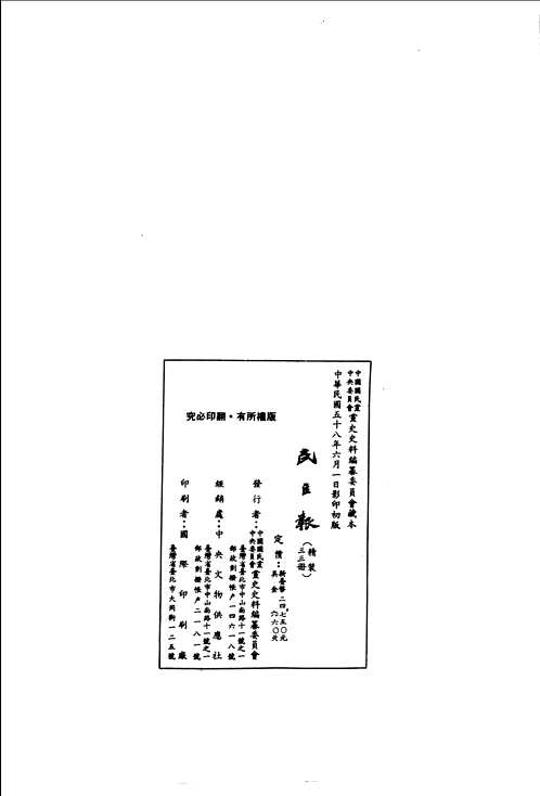 民立报（1909-1913）共32册