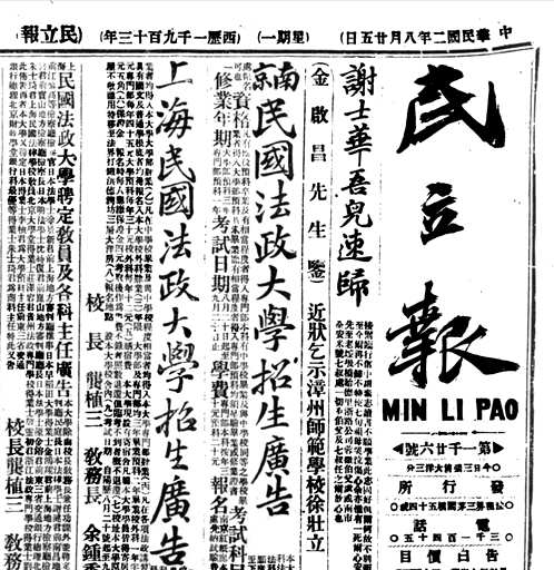 民立报（1909-1913）共32册