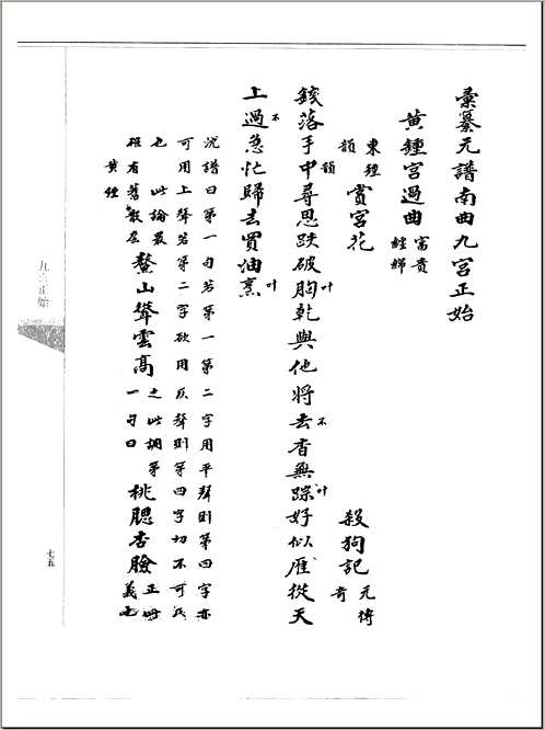 日本所藏稀见中国戏曲文献丛刊（第一辑 ）