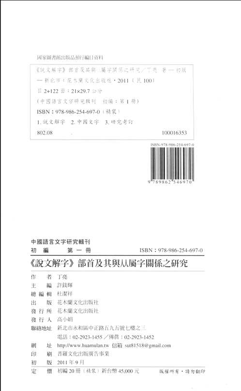 中国语言文字研究辑刊(全5编)