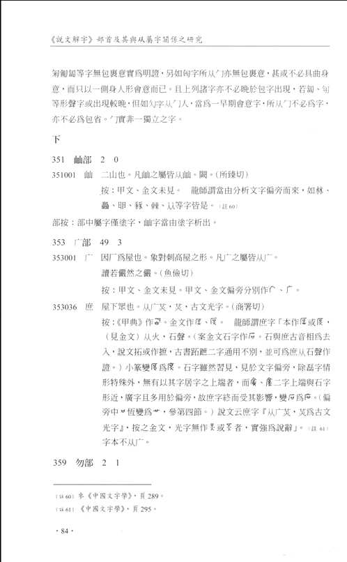 中国语言文字研究辑刊(全5编)