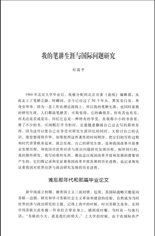 中国哲学社会科学发展历程回忆