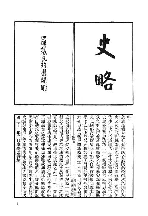 《史记》研究文献辑刊