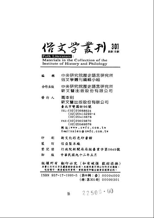 俗文学丛刊 （第四辑）