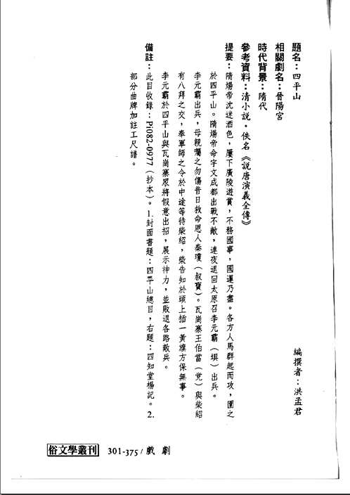 俗文学丛刊 （第四辑）