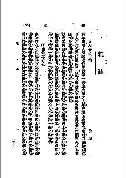 晚清珍稀期刊续编