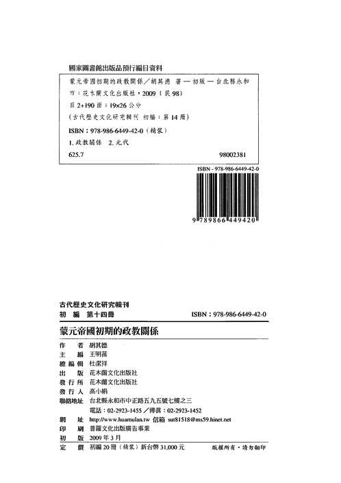 古代历史文化研究辑刊(共240册)