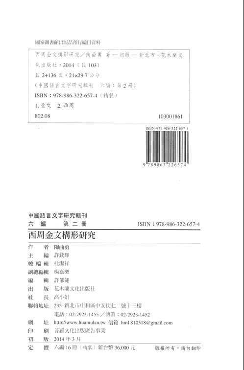 中国语言文字研究辑刊(第06-12编)部分(共63册)