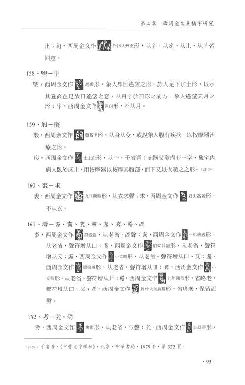 中国语言文字研究辑刊(第06-12编)部分(共63册)