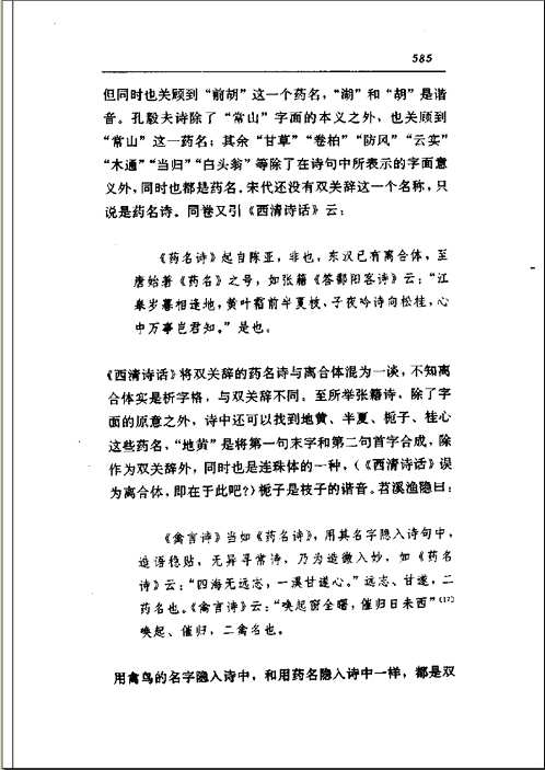 中国现当代著名学者学术论著自选集丛书