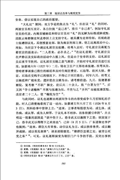 中国思想与社会文丛