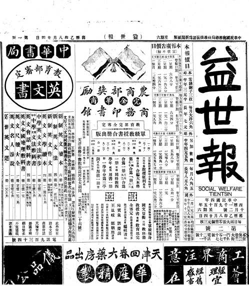 天津《益世报》