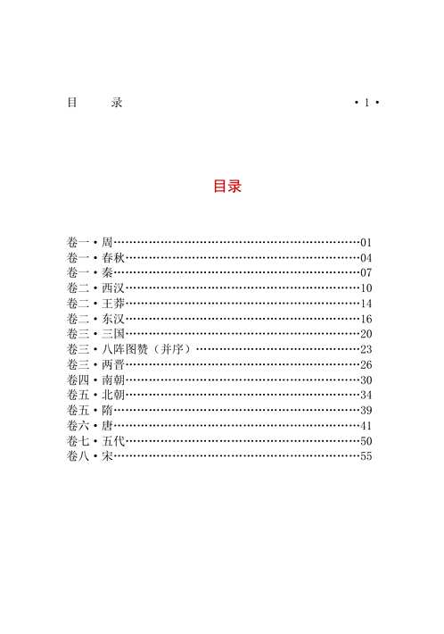 中国古代兵法典籍(共59册)