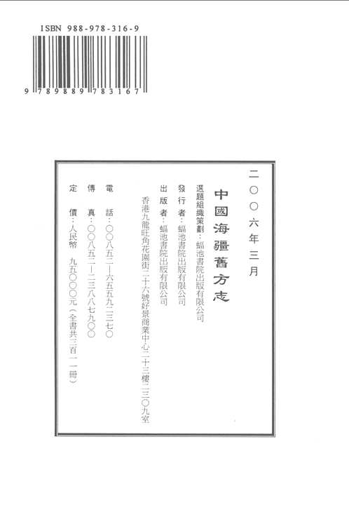 中国海疆旧方志（全311册）