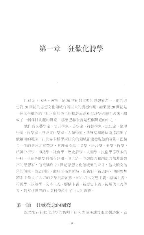 古典诗歌研究汇刊(1-15辑)