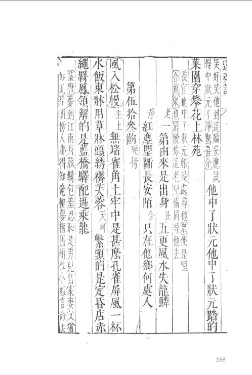 国家图书馆藏《牡丹亭》珍本丛刊