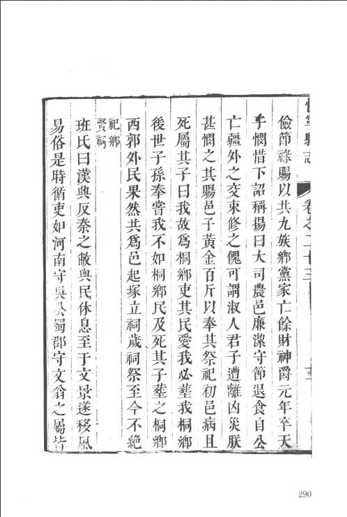 著名图书馆藏稀见方志丛刊(增补)