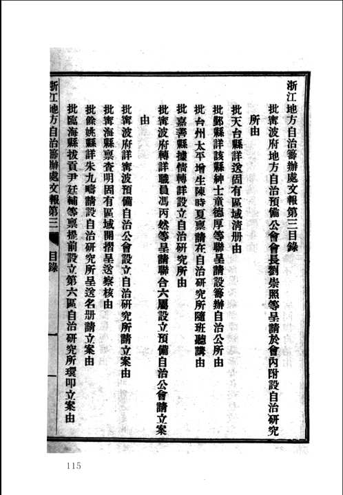 辛亥革命浙江史料汇编