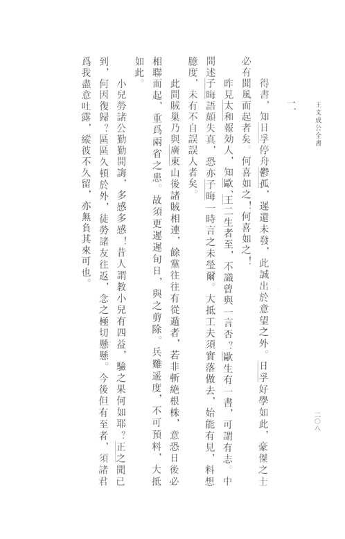 王文成公全书