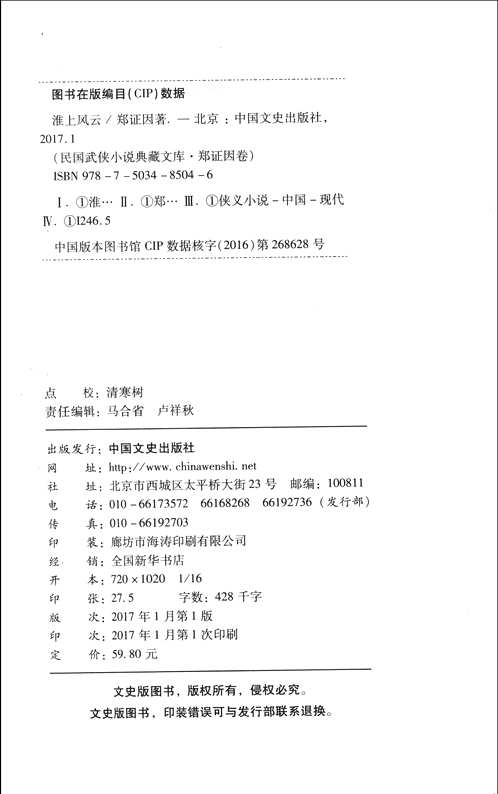 民国武侠小说典藏文库  郑证因卷(共41册)