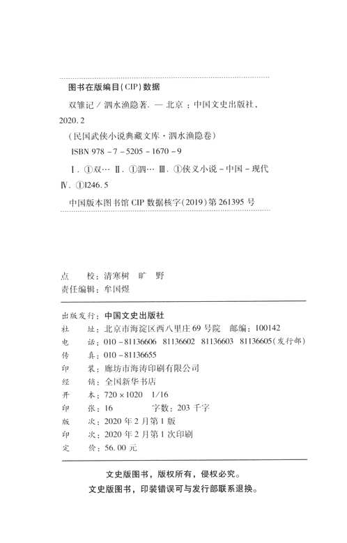 民国武侠小说典藏文库（姚民哀卷+泗水渔隐卷）共10册