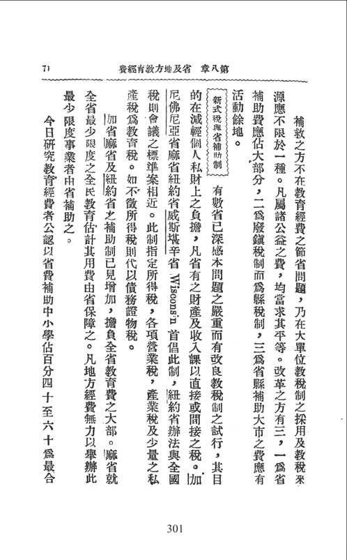 民国教育史料丛刊（教育行政+学校管理）