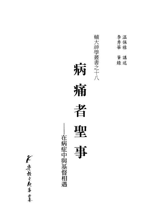 神学丛书(共95册)