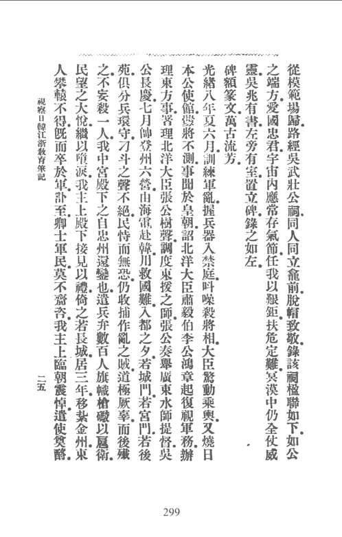 民国教育史料丛刊（各国教育事业）