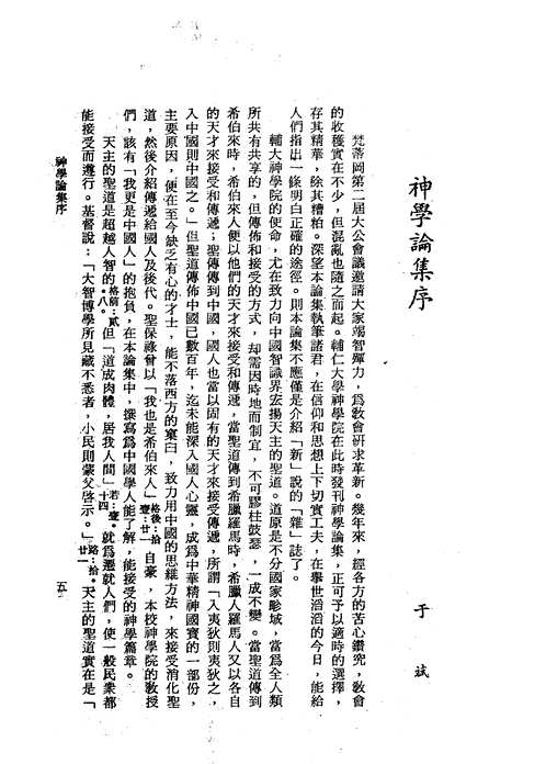 辅仁大学神学论集(共136册)