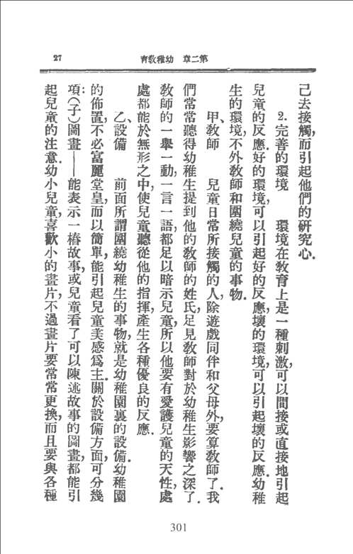 民国教育史料丛刊（幼儿教育+初等教育）