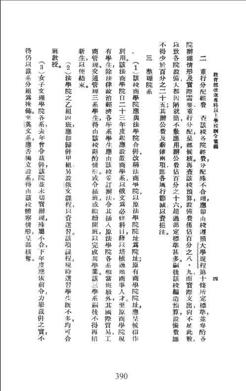 民国教育史料丛刊（高等教育）