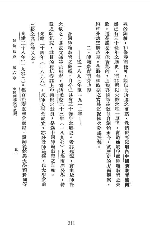 民国教育史料丛刊（师范教育+职业技术教育）