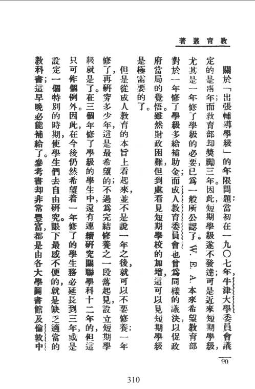 民国教育史料丛刊（成人教育+社会教育 等）